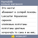 My Wishlist - nastulchik