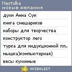 My Wishlist - nastulka