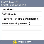 My Wishlist - nastulka2812