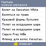 My Wishlist - nastune