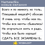 My Wishlist - nastunechka555