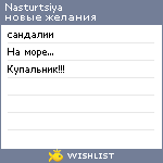 My Wishlist - nasturtsiya