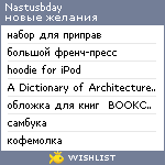 My Wishlist - nastusbday