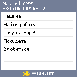 My Wishlist - nastusha1991