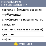 My Wishlist - nastusha4991