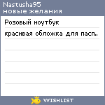 My Wishlist - nastusha95