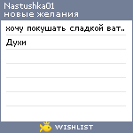 My Wishlist - nastushka01