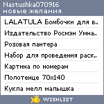 My Wishlist - nastushka070916