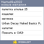 My Wishlist - nastushka2022