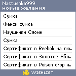 My Wishlist - nastushka999