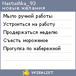 My Wishlist - nastushka_93