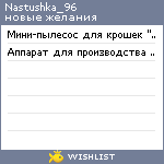 My Wishlist - nastushka_96