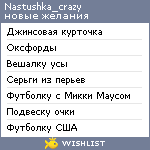 My Wishlist - nastushka_crazy