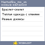 My Wishlist - nastushka_mo_on