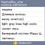 My Wishlist - nastushka_star