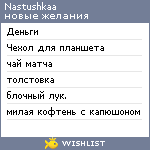 My Wishlist - nastushkaa