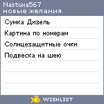 My Wishlist - nastuxa567