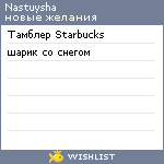 My Wishlist - nastuysha