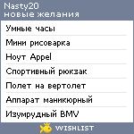 My Wishlist - nasty20