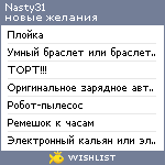 My Wishlist - nasty31