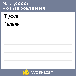 My Wishlist - nasty5555