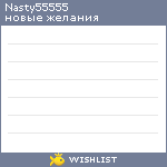 My Wishlist - nasty55555