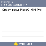 My Wishlist - nasty87