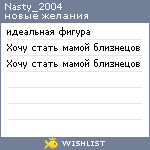 My Wishlist - nasty_2004