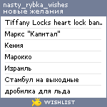 My Wishlist - nasty__rybka