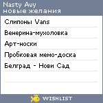 My Wishlist - nasty_avy