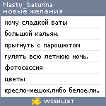 My Wishlist - nasty_baturina