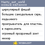 My Wishlist - nasty_eat_world