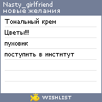 My Wishlist - nasty_girlfriend