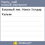 My Wishlist - nasty_mell