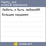 My Wishlist - nasty_ooo