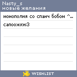 My Wishlist - nasty_s