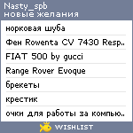 My Wishlist - nasty_spb