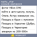 My Wishlist - nasty_star