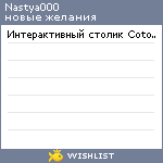 My Wishlist - nastya000