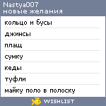 My Wishlist - nastya007