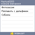 My Wishlist - nastya0203