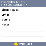 My Wishlist - nastya04021999