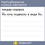 My Wishlist - nastya0nazarova