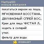 My Wishlist - nastya1111