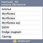 My Wishlist - nastya11_92