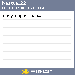 My Wishlist - nastya122