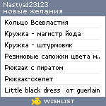 My Wishlist - nastya123123