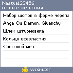 My Wishlist - nastya123456