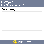 My Wishlist - nastya1503