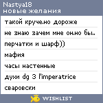 My Wishlist - nastya18